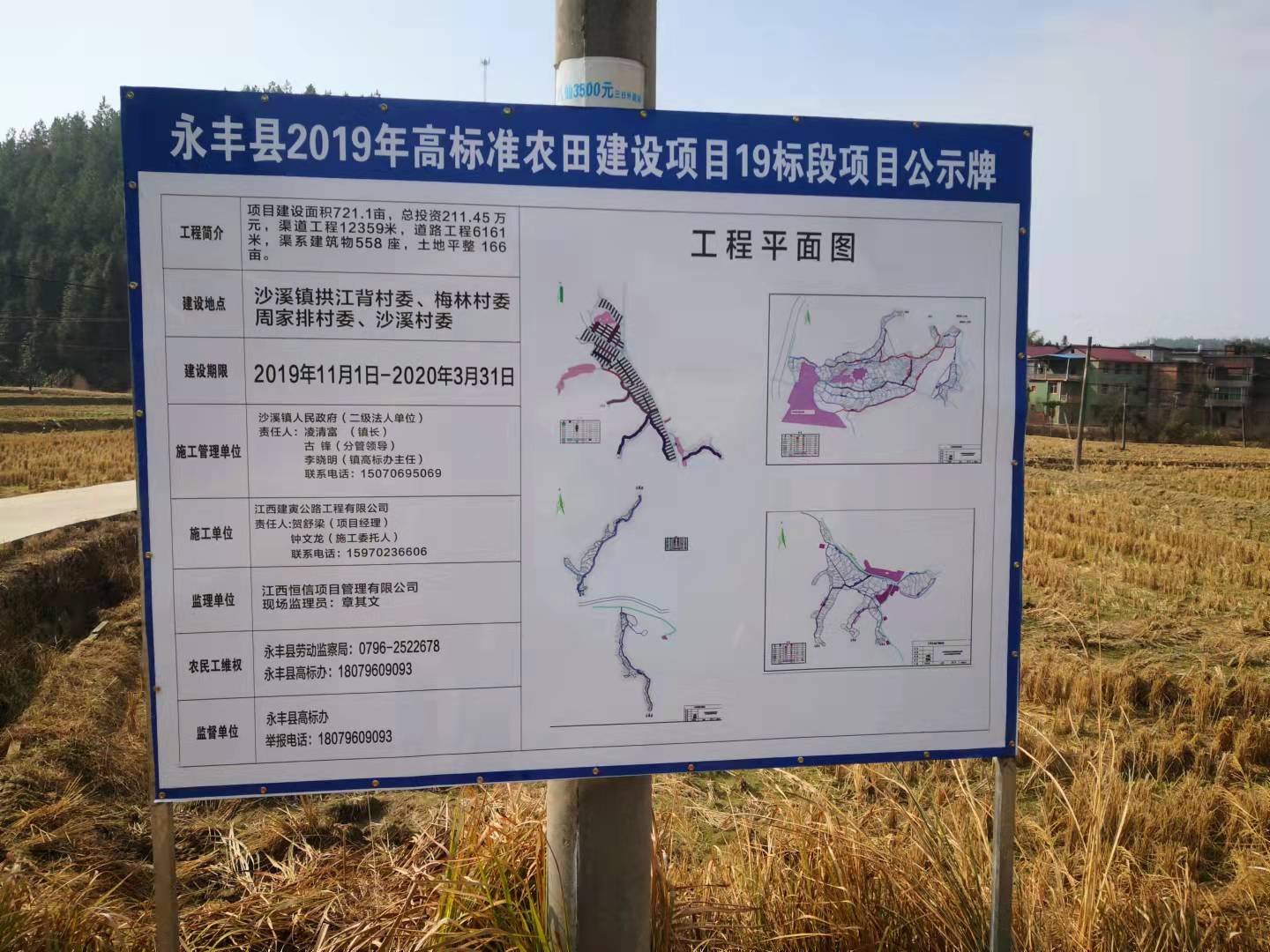 永丰县209年高标准农田公示牌