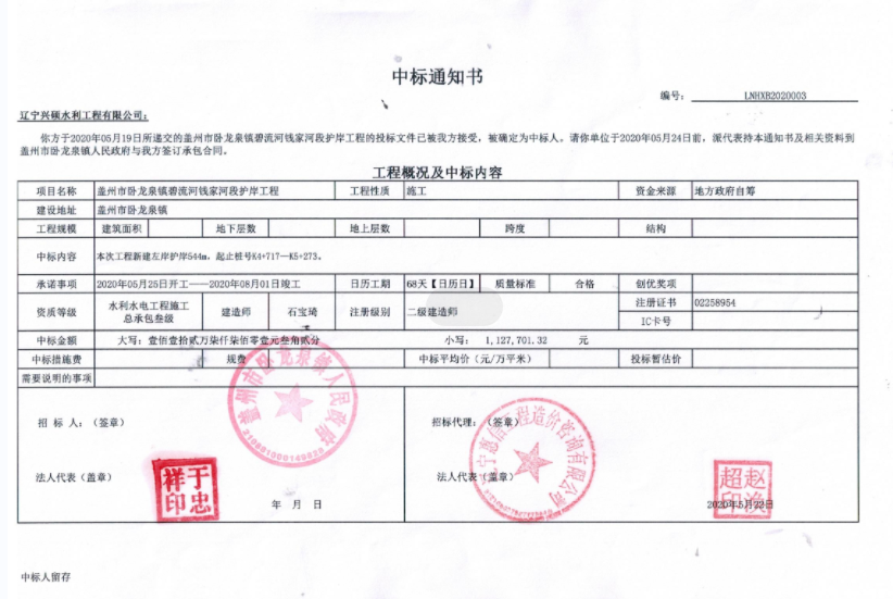 盖州市卧龙镇泉碧流河钱家河段护岸工程