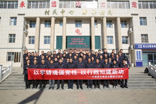 公司党委组织开展“以学铸魂强党性 以行践知建新功”主题党日