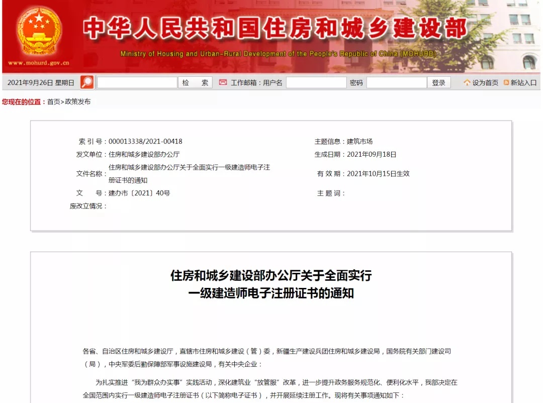 住房和城乡建设部办公厅关于 在部分地区启用一级建造师 电子注册证书的通知