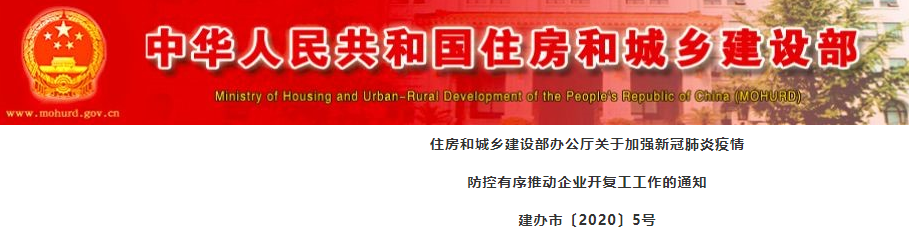 重磅！住建部发布“十三条”：疫情导致的工期/费用/人员/建材上涨等问题的解决办法