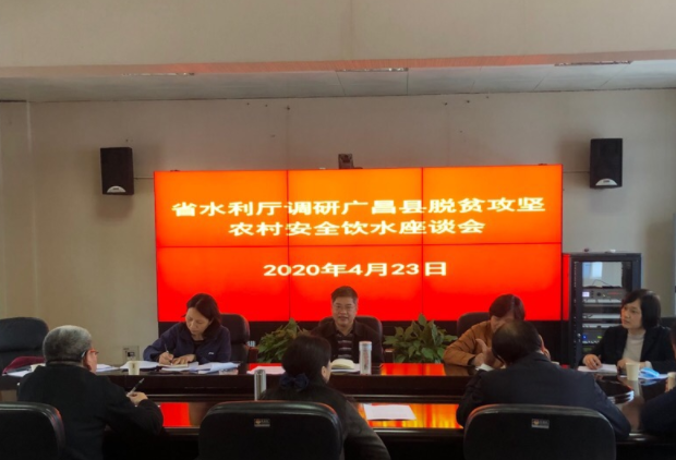 省水利厅调研广昌县脱贫攻坚农村安全饮水座谈会 