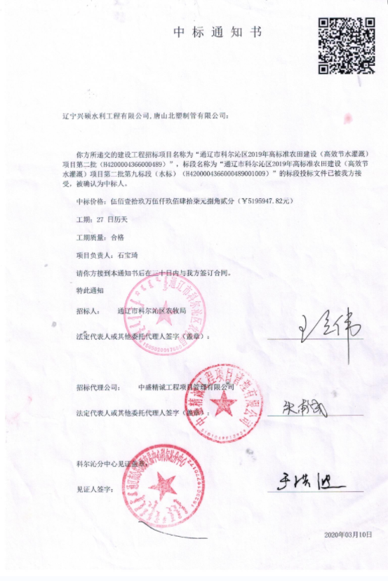 通辽市科尔沁区2019年高标准农田建设