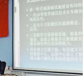 中国公路学会举办“公路高质量发展与科技创新”专题党课