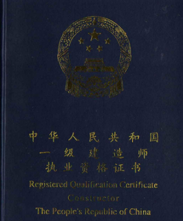 住房和城乡建设部通知明确在部分地区启用一级建造师电子注册证书