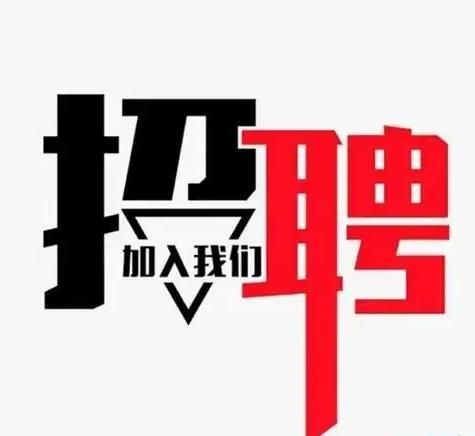 施工员招聘