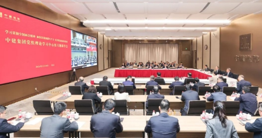 中建集团党组开展理论学习中心组联学，学习贯彻全国两会精神，专题研讨加快发展新质生产力