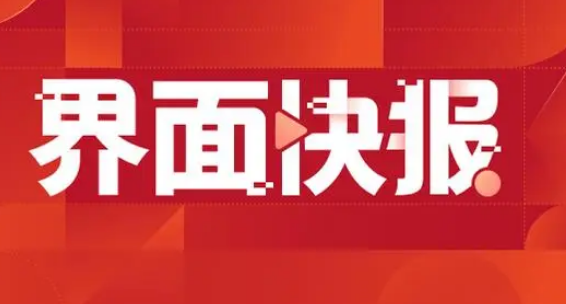房屋市政工程安全生产治本攻坚三年行动启动