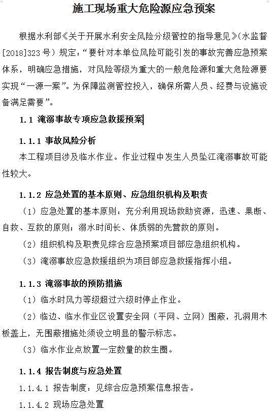 重大危险源应急预案