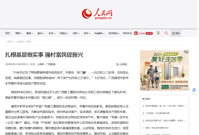 人民网发布公司职工张钊林扎根基层振兴乡村事迹