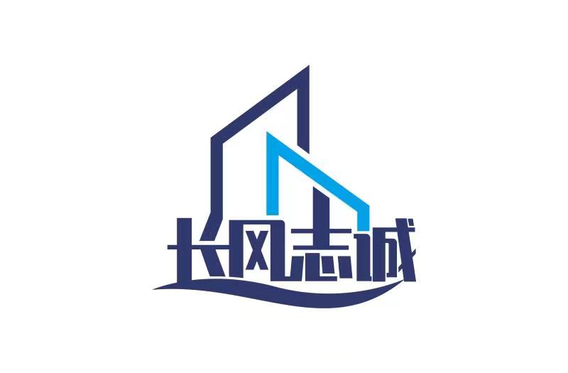 长风志诚实业发展有限责任公司