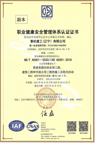 职业健康安全管理体系认证证书