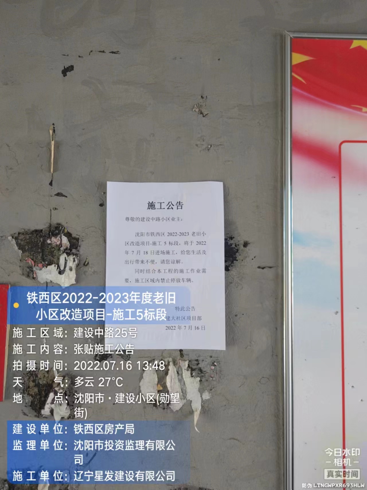 铁西区2022-2023年度老旧小区改造项目-施工5标段