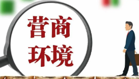 公路建设市场督查纳入信用管理体系