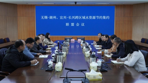 环太湖地区首次跨区域水资源节约集约联盟会议召开