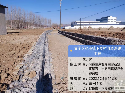 辽阳市文圣区小屯镇下麦村河道治理工程