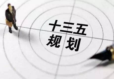 建证“十三五” :共筑高质量发展新格局