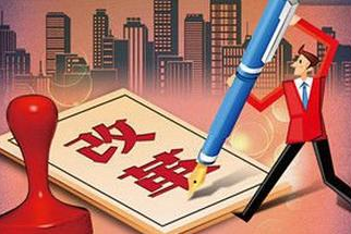建设工程企业资质管理制度改革方案印发