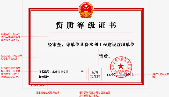 水利部实行水利工程建设监理单位和甲级质量检测单位资质电子证书