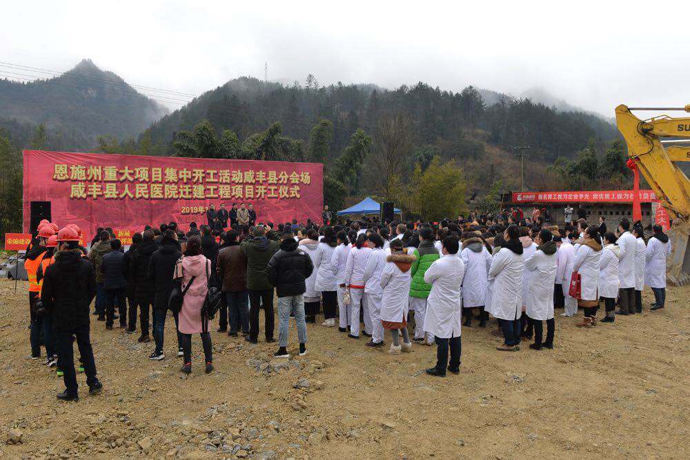咸丰惠民工程