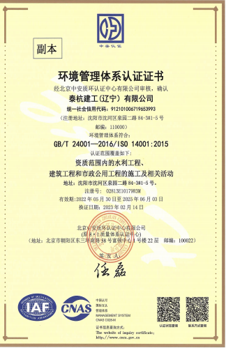 环境管理体系认证证书