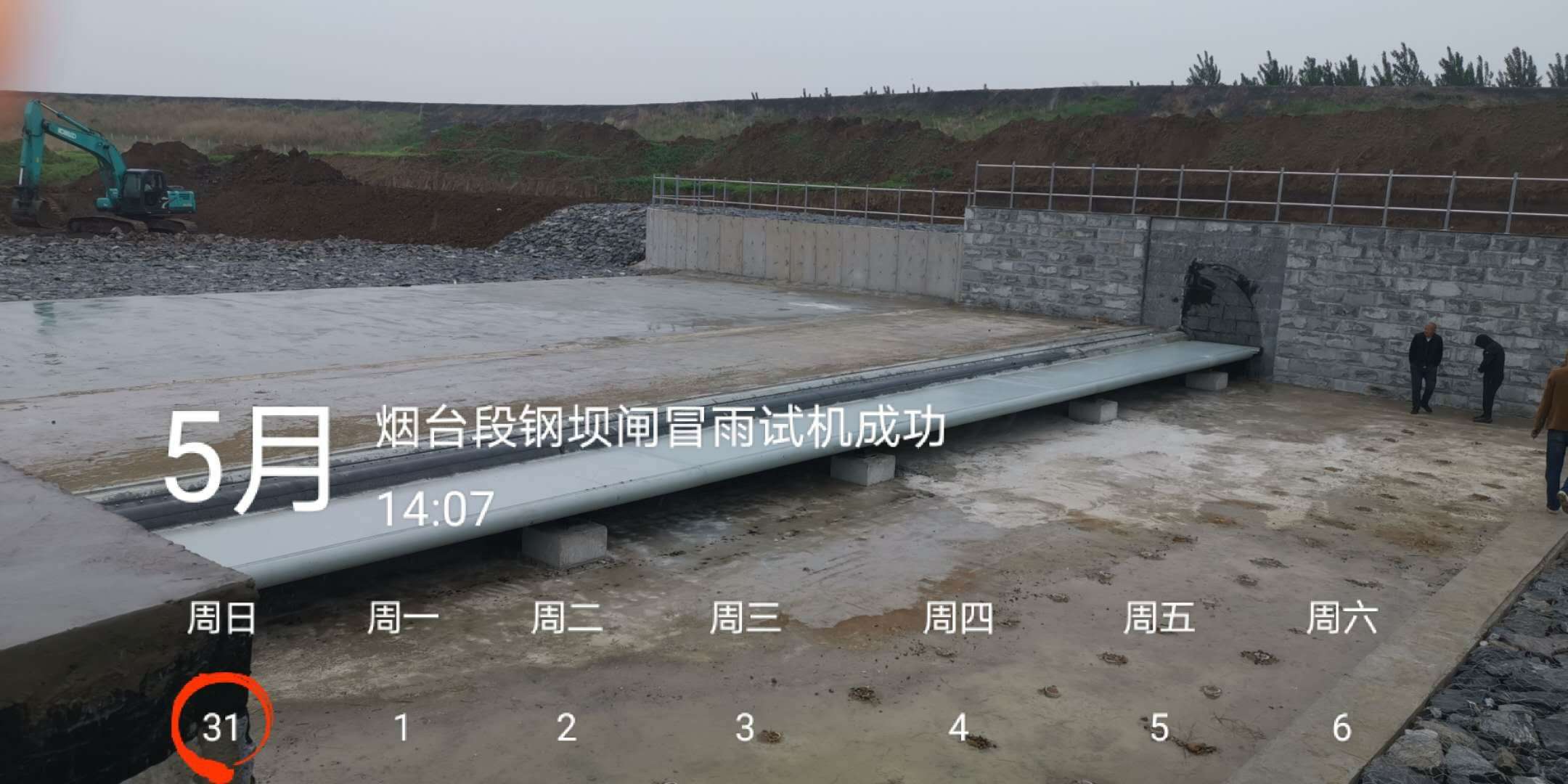 苏家屯区北沙河烟台段生态调蓄水工程施工