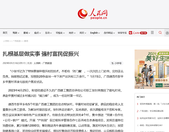 人民网发布公司职工张钊林扎根基层振兴乡村事迹