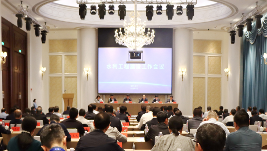 水利部召开水利工程建设工作会议