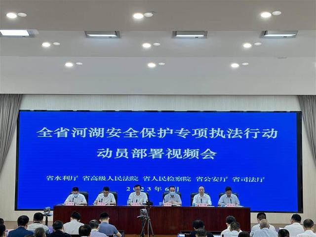 四川省水利厅召开全省河湖安全保护综合执法行动推进会